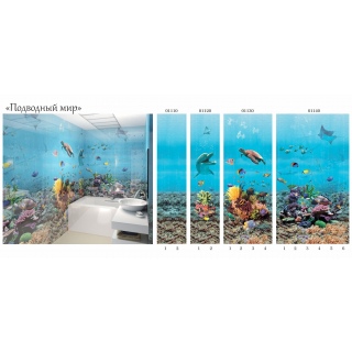 Стеновые панели «Подводный мир» 2700*250*8 (Панно во всю стену)